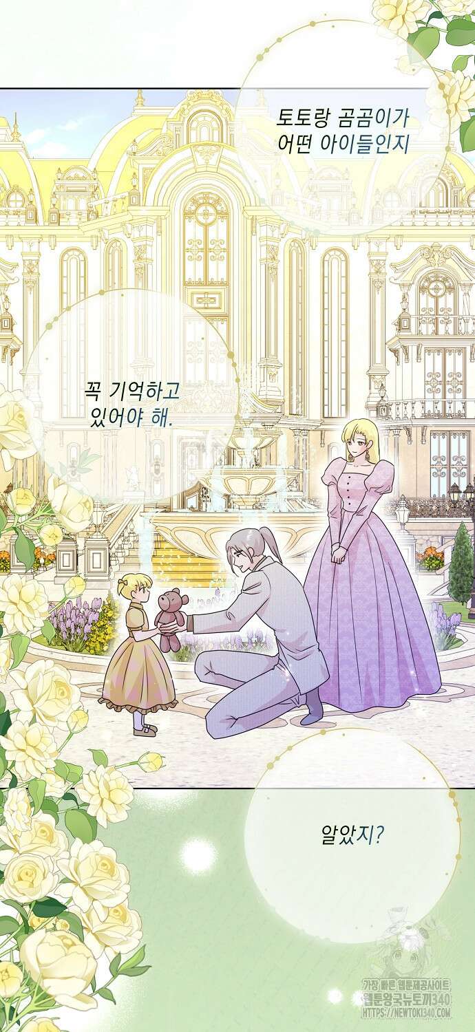악녀 시어머니를 그만뒀더니, 다들 내게 집착한다 77화 2