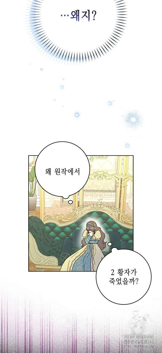 악녀 시어머니를 그만뒀더니, 다들 내게 집착한다 77화 8