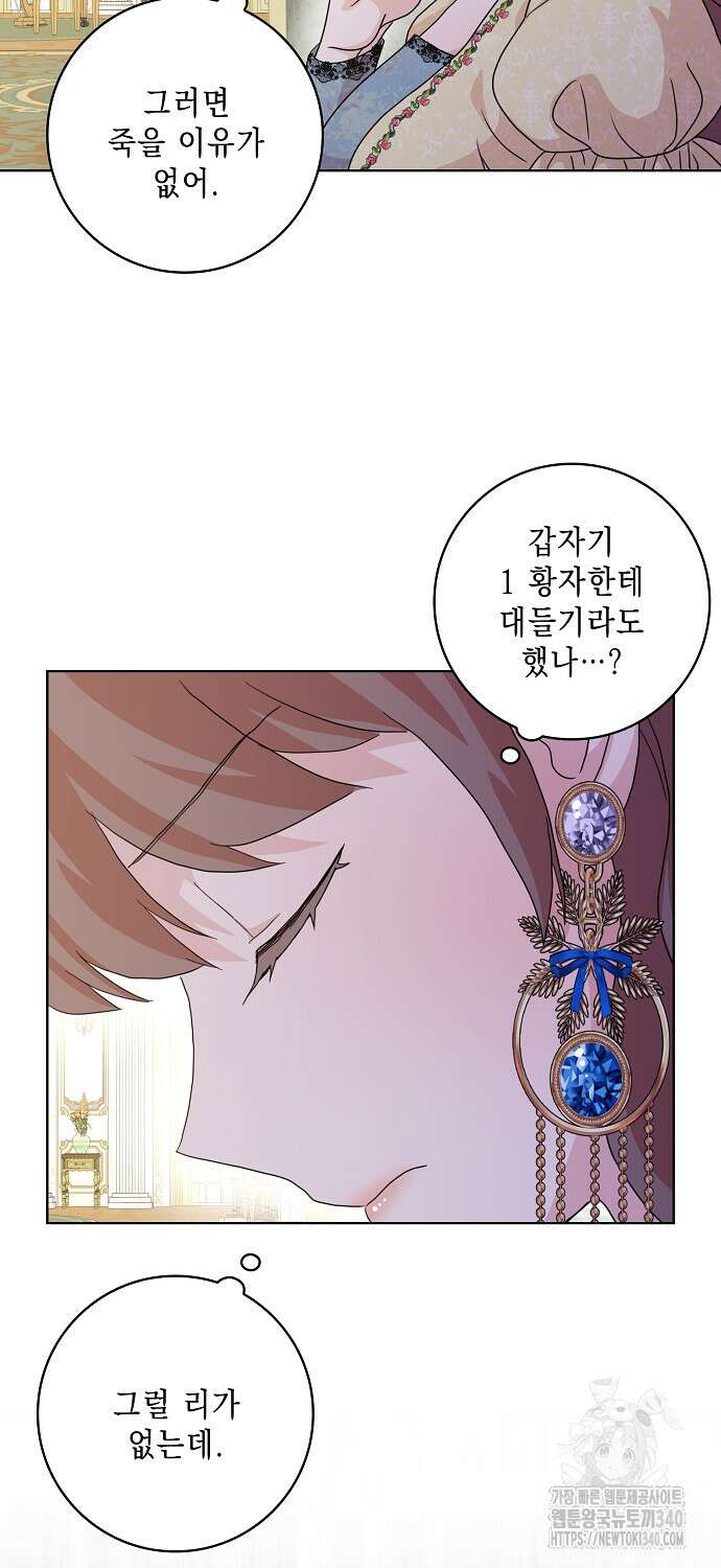 악녀 시어머니를 그만뒀더니, 다들 내게 집착한다 77화 11