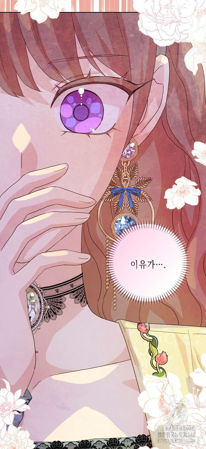 악녀 시어머니를 그만뒀더니, 다들 내게 집착한다 77화 14