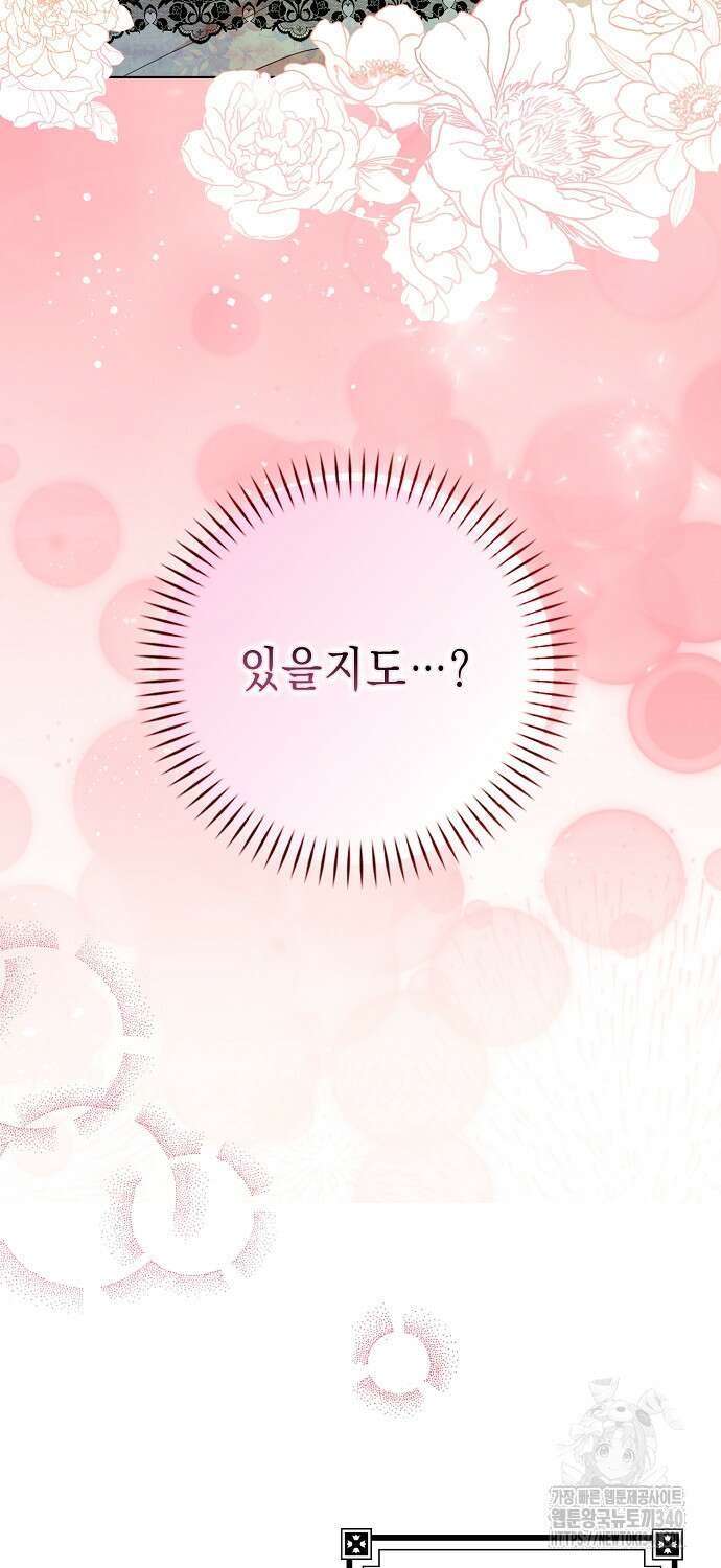 악녀 시어머니를 그만뒀더니, 다들 내게 집착한다 77화 15