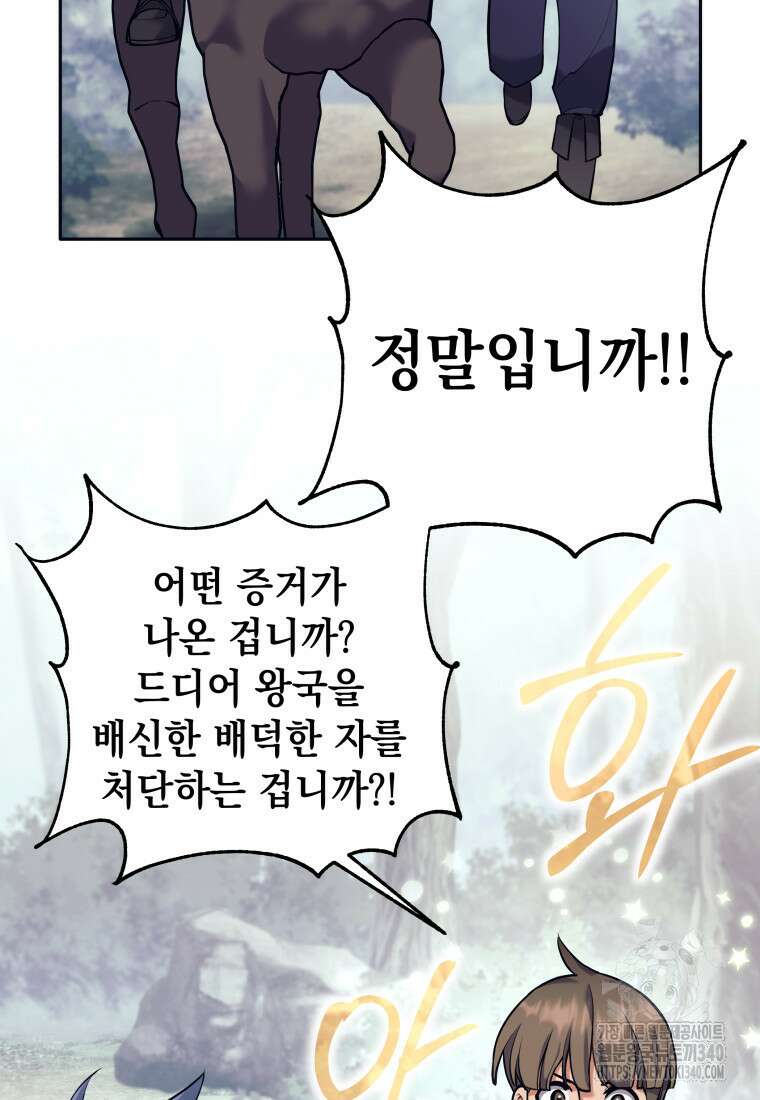 다크 판타지의 망캐가 되었다 34화 7