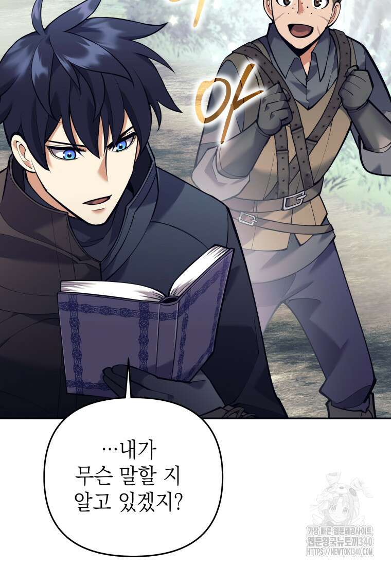 다크 판타지의 망캐가 되었다 34화 8