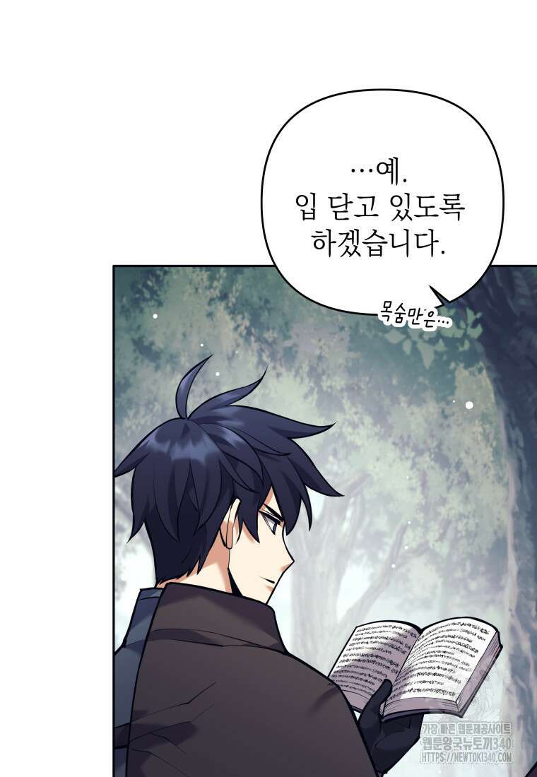다크 판타지의 망캐가 되었다 34화 9