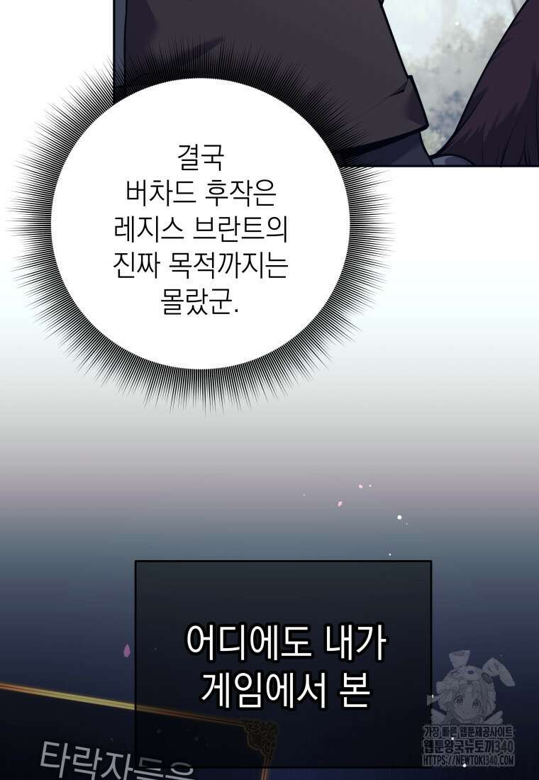 다크 판타지의 망캐가 되었다 34화 10