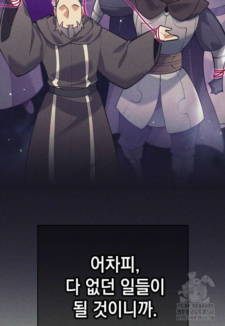 다크 판타지의 망캐가 되었다 34화 14