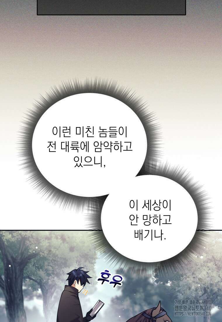 다크 판타지의 망캐가 되었다 34화 15