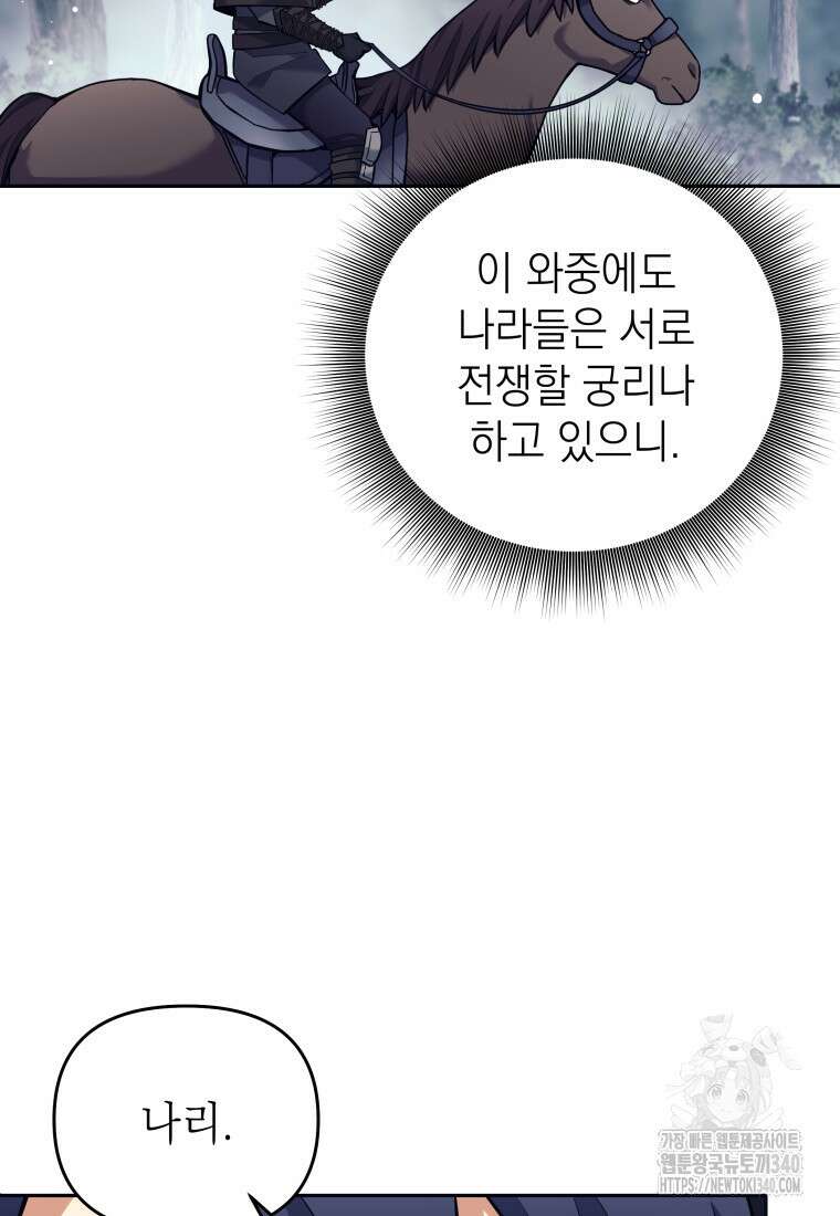 다크 판타지의 망캐가 되었다 34화 16