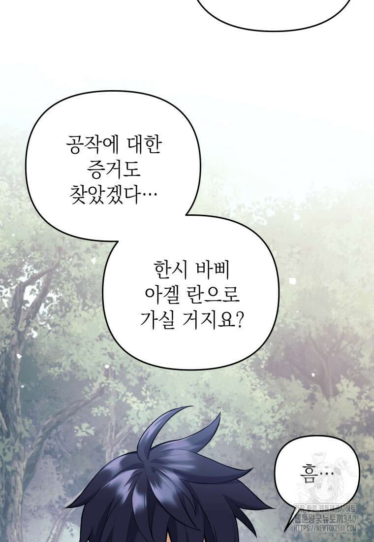 다크 판타지의 망캐가 되었다 34화 21