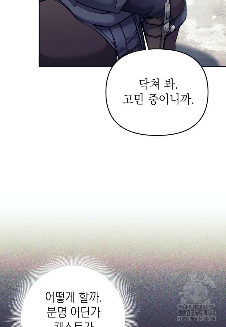 다크 판타지의 망캐가 되었다 34화 24