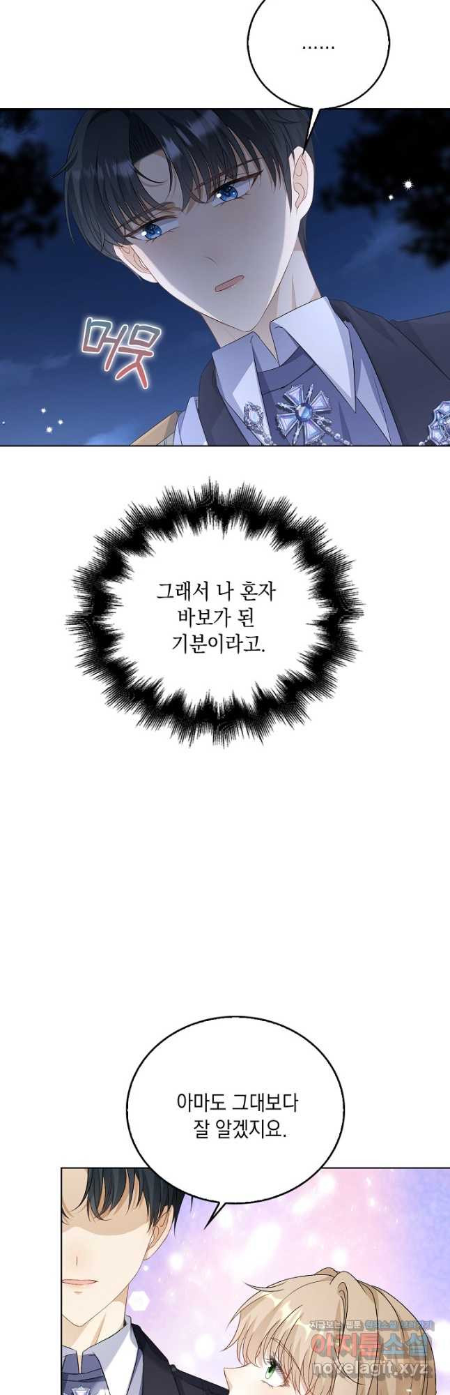 악녀는 집으로 돌아가고 싶습니다 54화 4