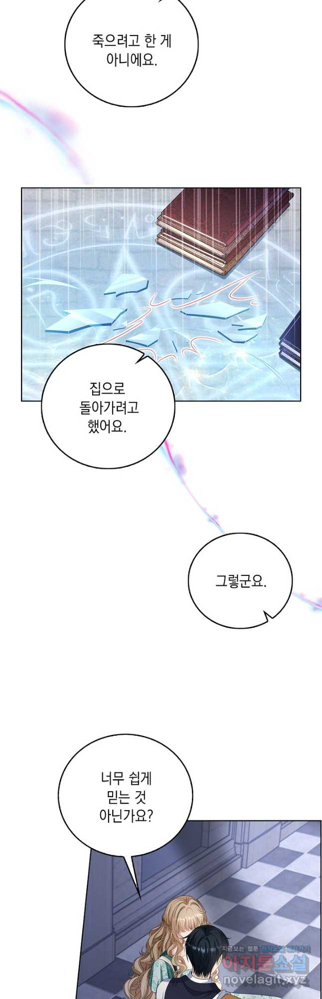 악녀는 집으로 돌아가고 싶습니다 54화 6