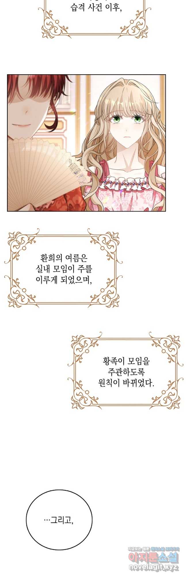악녀는 집으로 돌아가고 싶습니다 54화 10