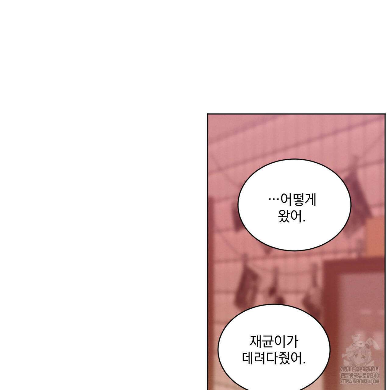 어브노말 룸메이트 59화 3