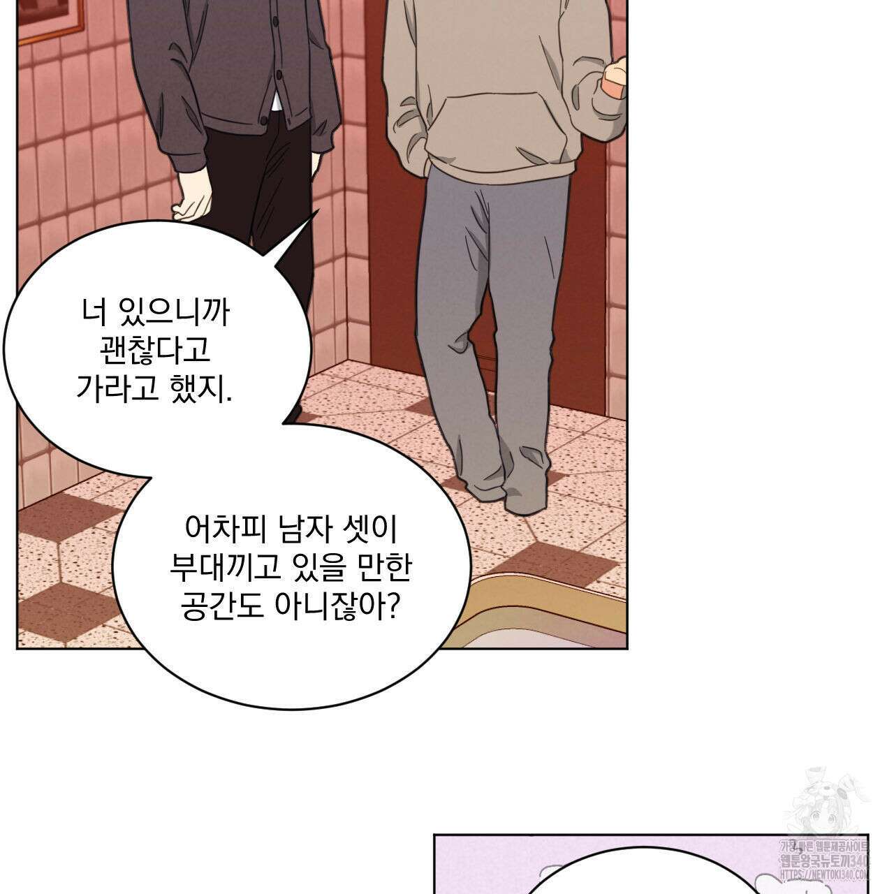 어브노말 룸메이트 59화 5
