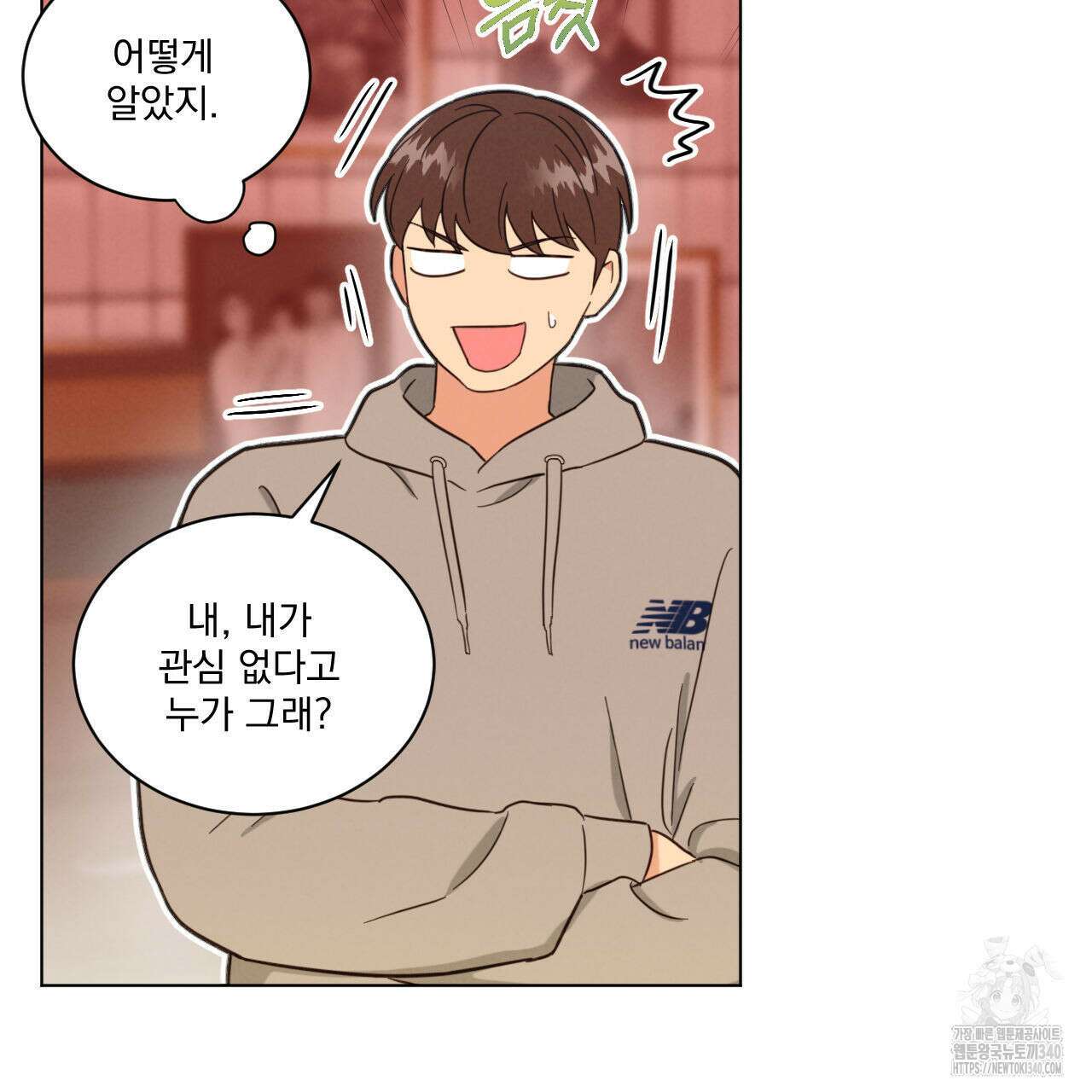 어브노말 룸메이트 59화 10