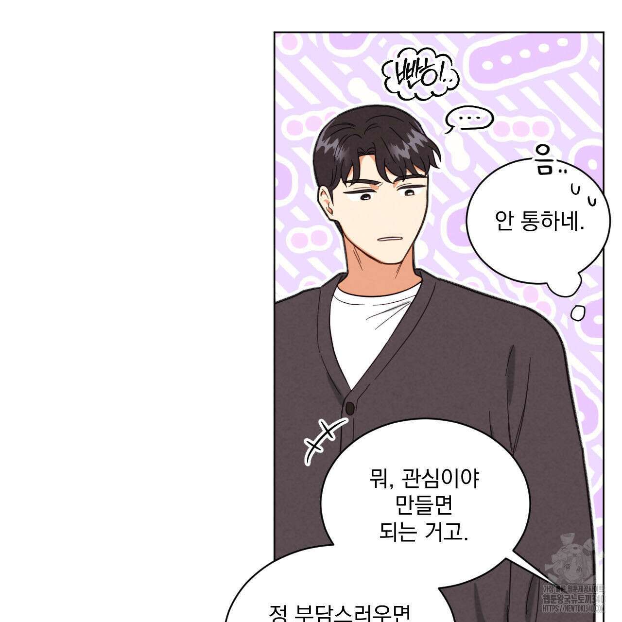 어브노말 룸메이트 59화 11