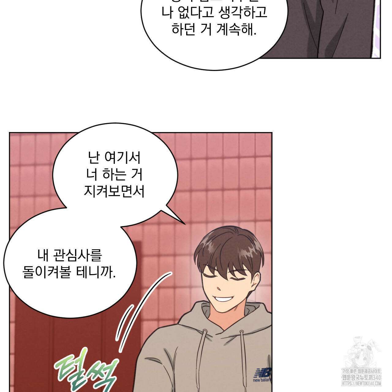 어브노말 룸메이트 59화 12