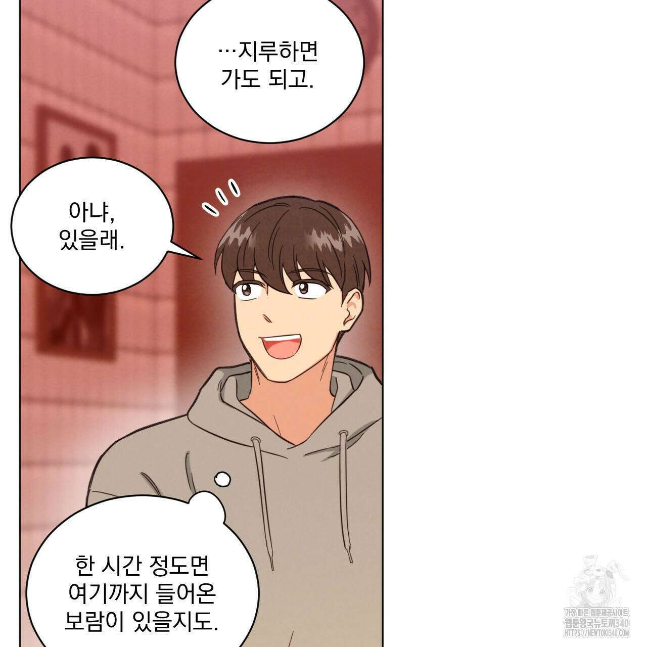 어브노말 룸메이트 59화 18