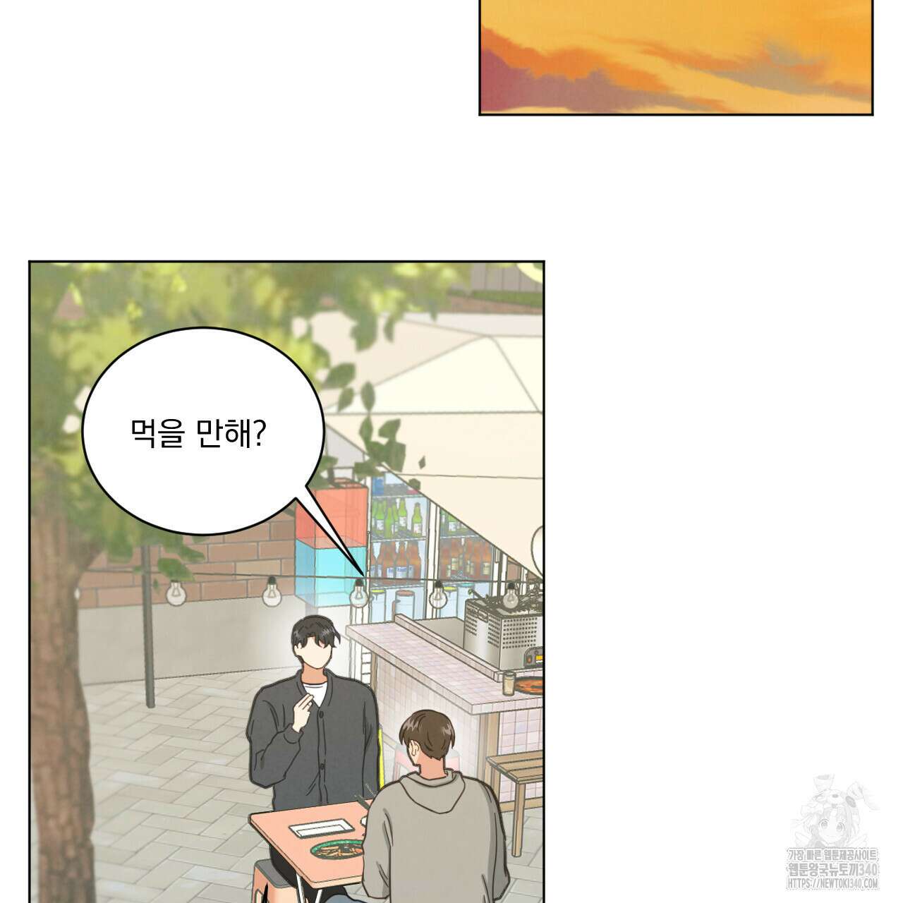 어브노말 룸메이트 60화 4