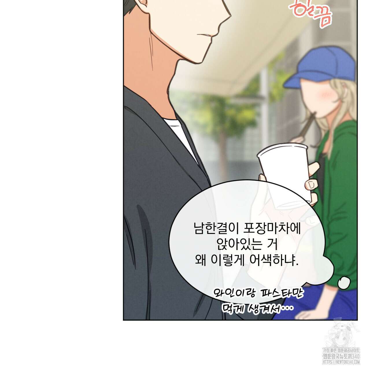 어브노말 룸메이트 60화 6