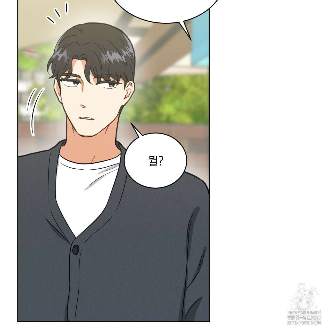 어브노말 룸메이트 60화 10