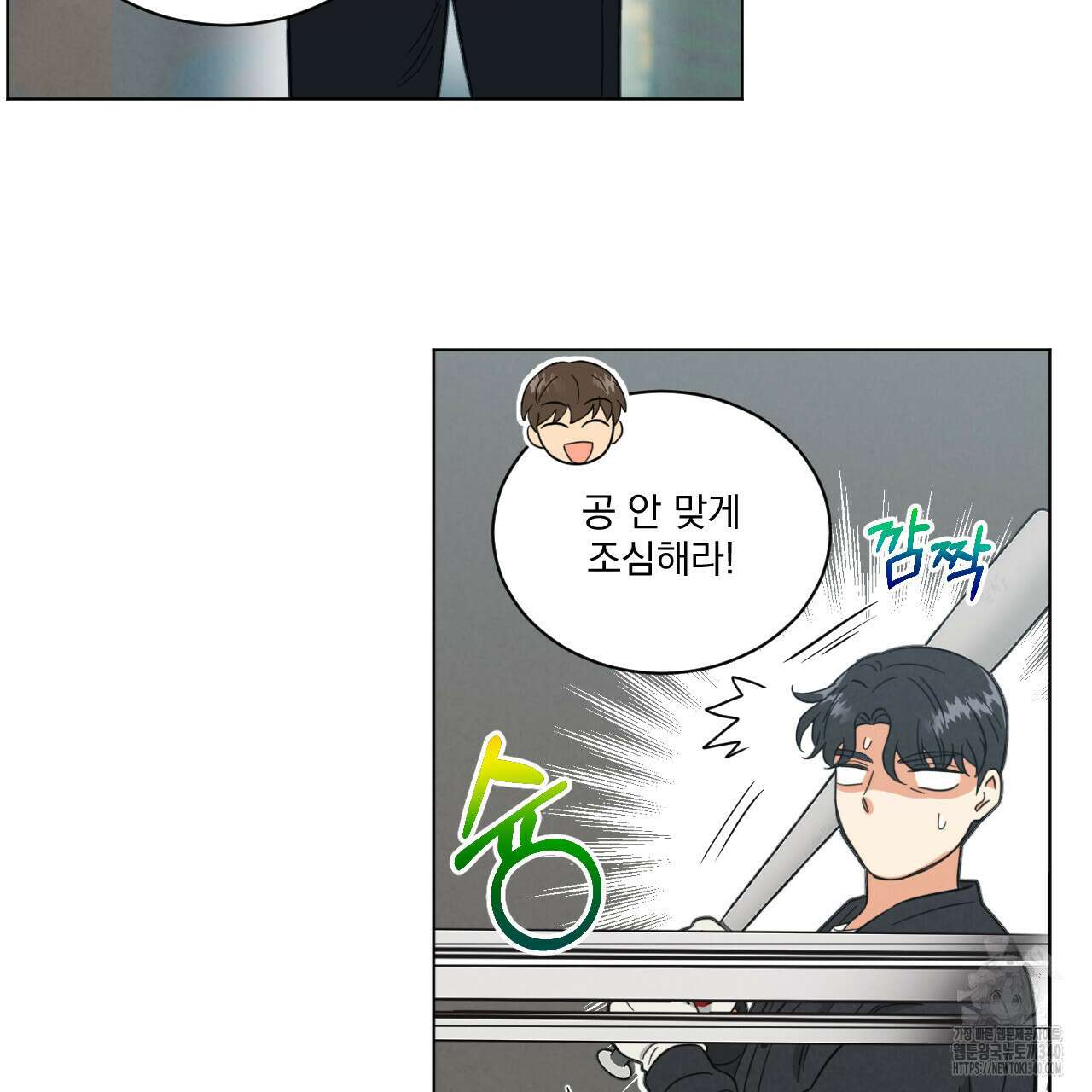 어브노말 룸메이트 60화 15
