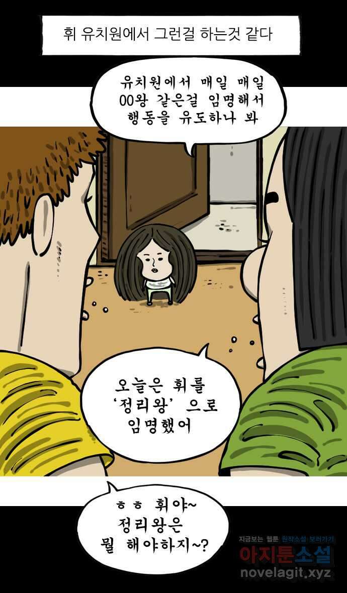너는 그냥 개그만화나 그려라 41화 왕중왕 1