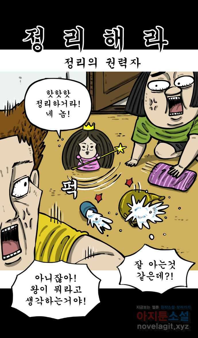 너는 그냥 개그만화나 그려라 41화 왕중왕 2