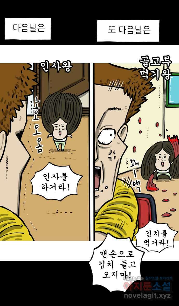 너는 그냥 개그만화나 그려라 41화 왕중왕 3