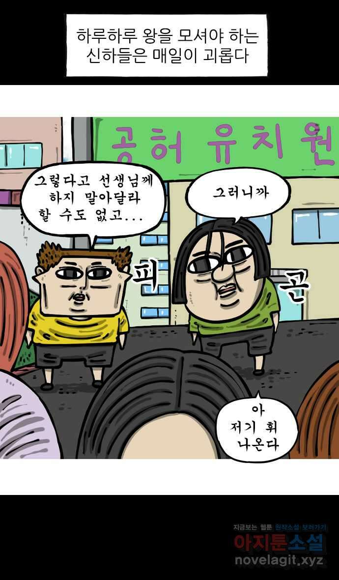 너는 그냥 개그만화나 그려라 41화 왕중왕 4