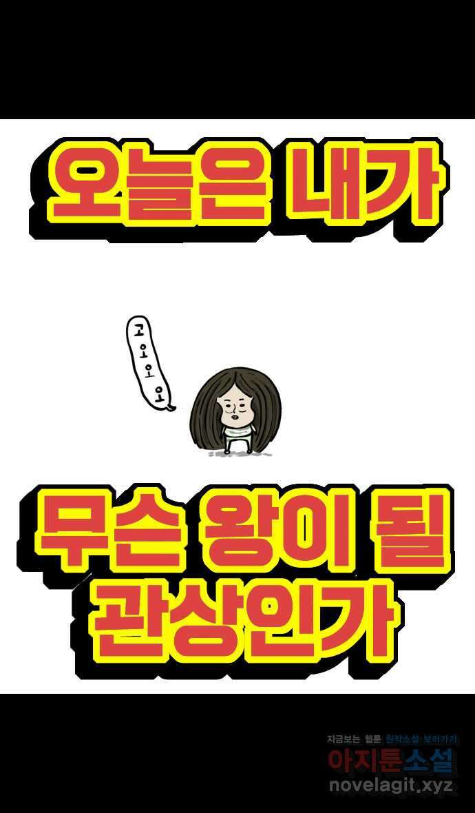 너는 그냥 개그만화나 그려라 41화 왕중왕 6