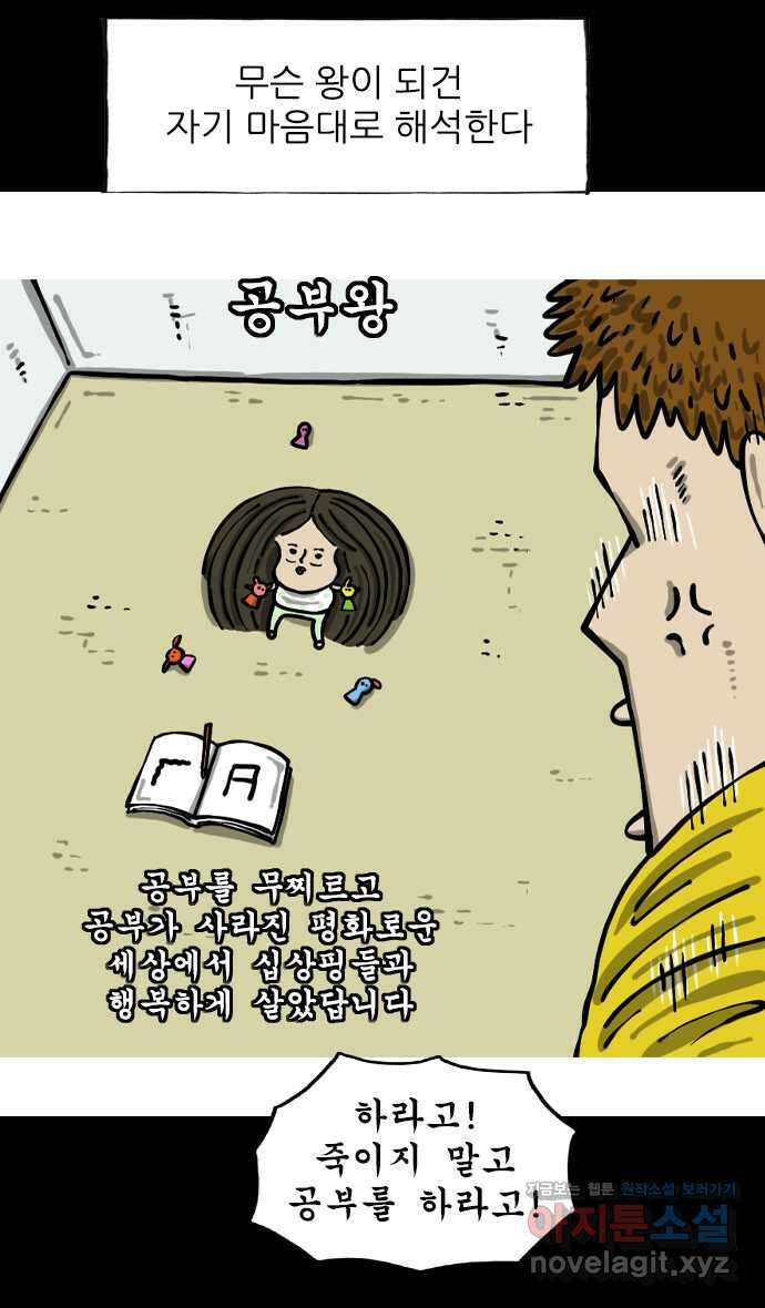 너는 그냥 개그만화나 그려라 41화 왕중왕 7