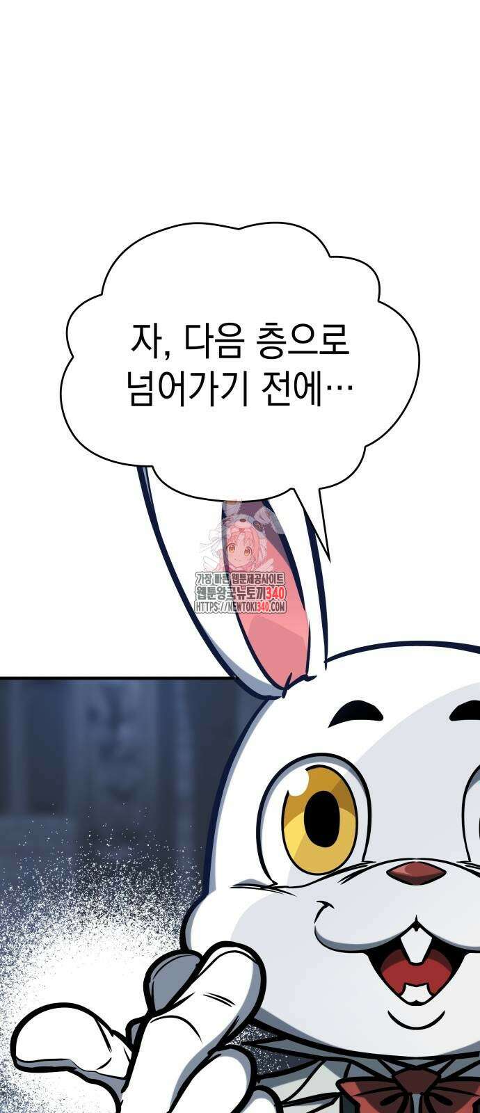 나만 보는 탑 공략집 18화 1