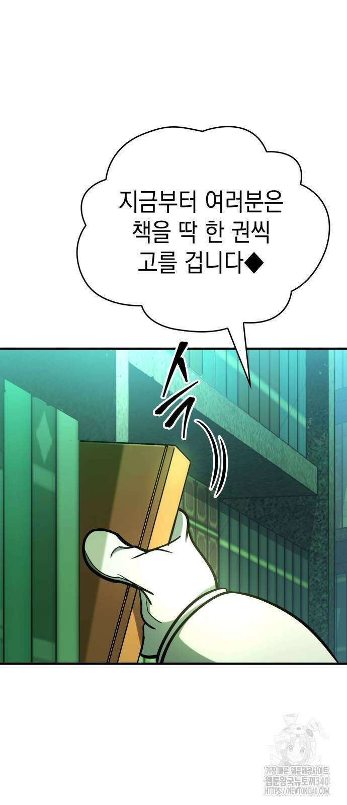 나만 보는 탑 공략집 18화 6