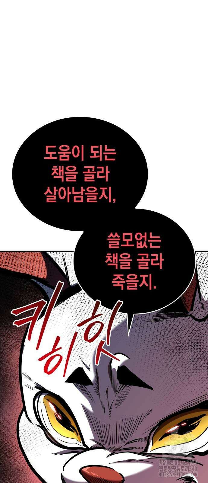 나만 보는 탑 공략집 18화 7