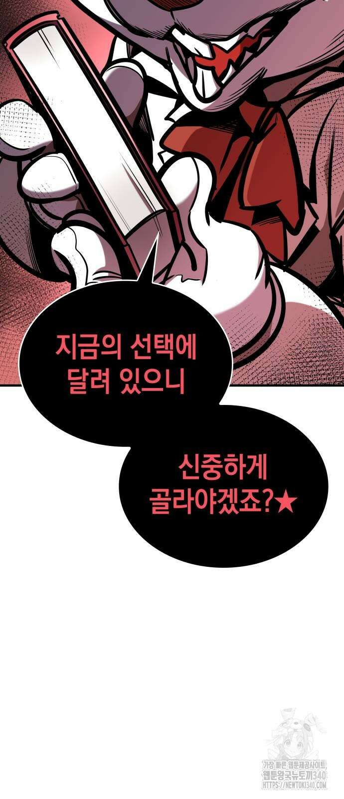 나만 보는 탑 공략집 18화 8