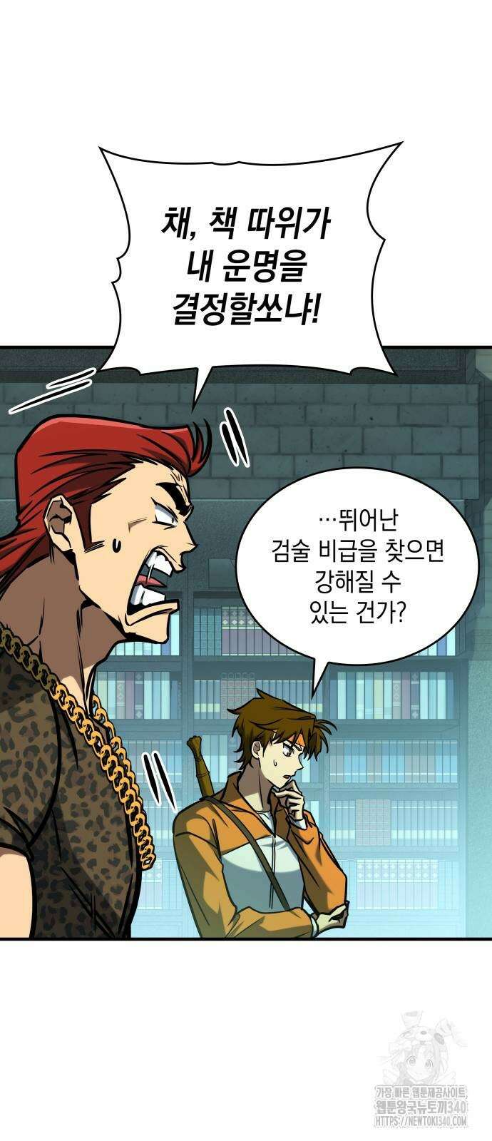 나만 보는 탑 공략집 18화 9
