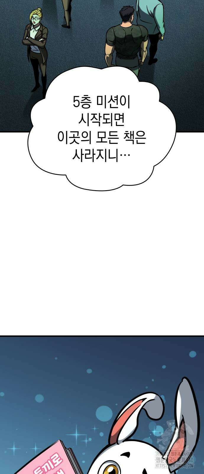 나만 보는 탑 공략집 18화 11