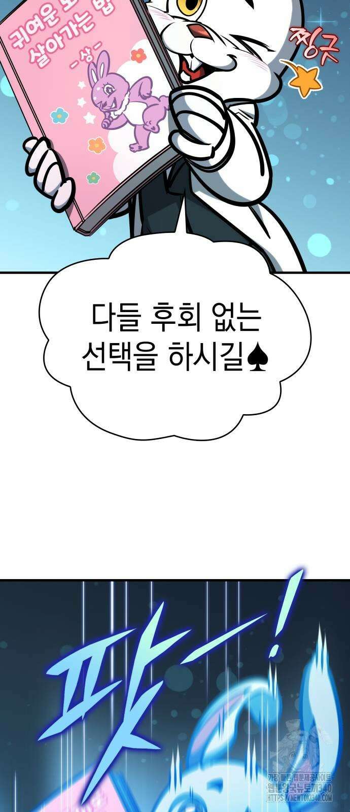 나만 보는 탑 공략집 18화 12