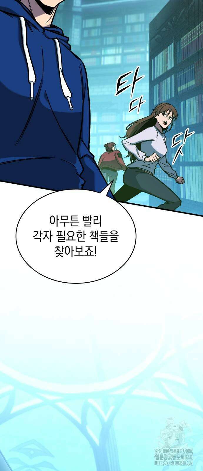 나만 보는 탑 공략집 18화 14