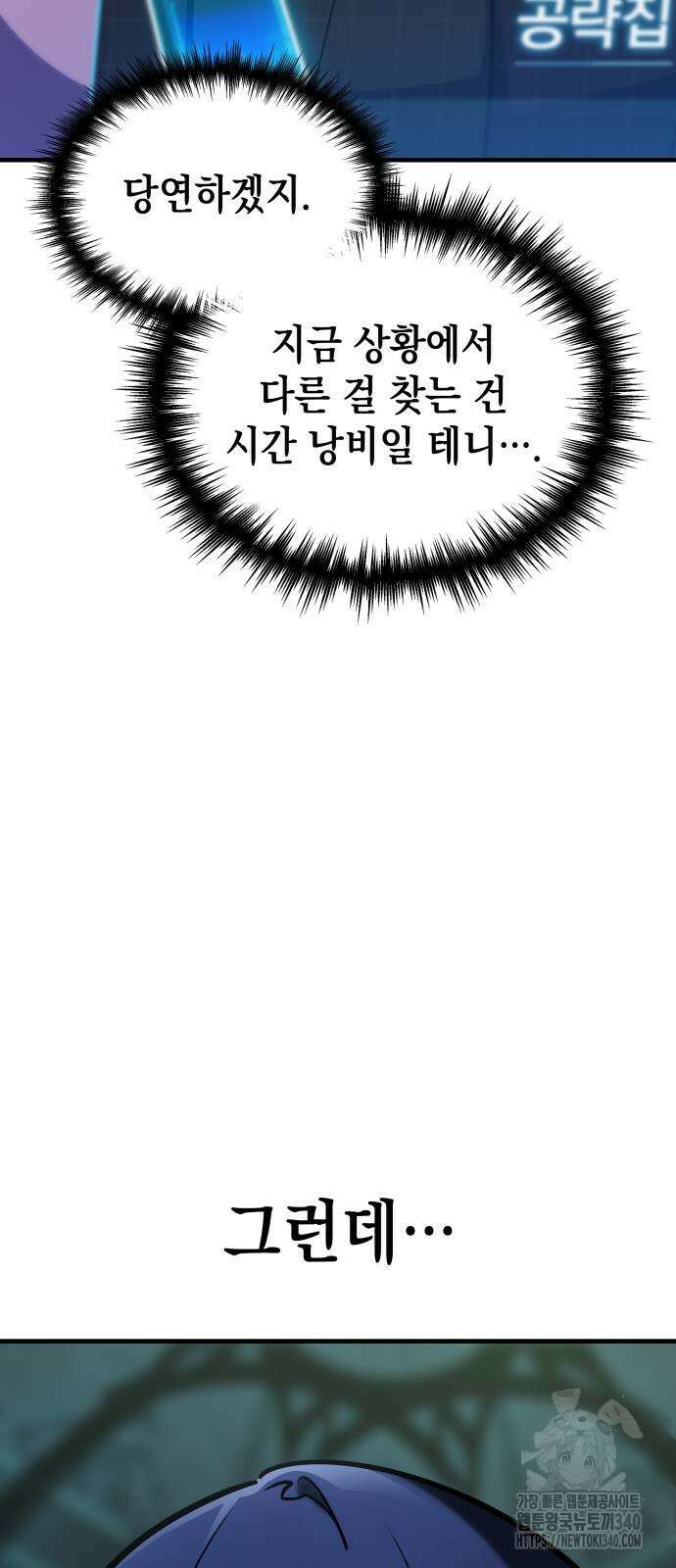 나만 보는 탑 공략집 18화 17
