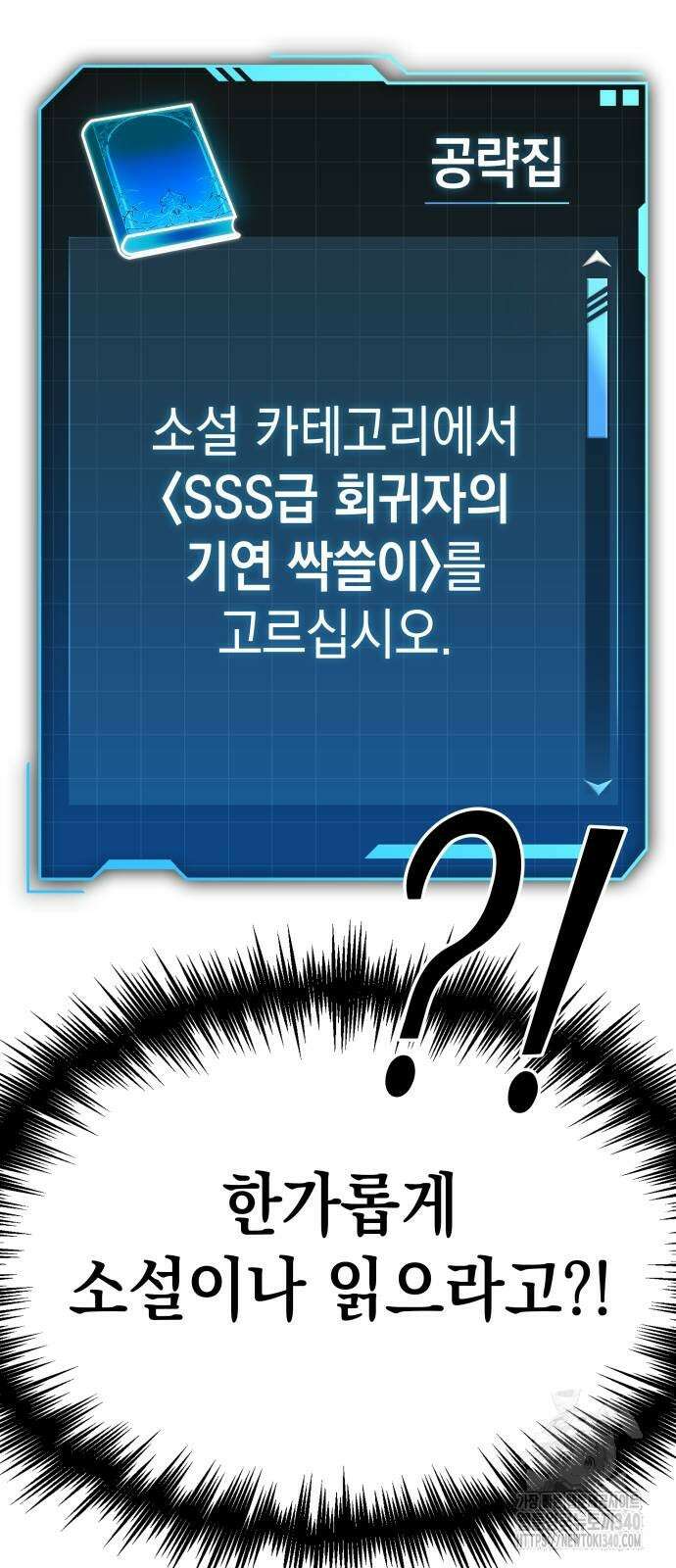 나만 보는 탑 공략집 18화 19