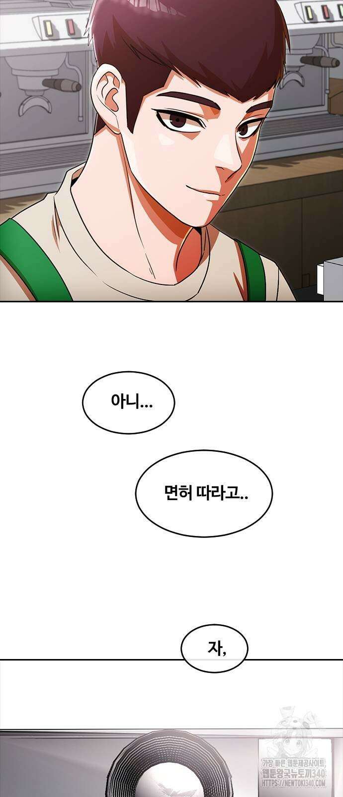 랜덤채팅의 그녀! 338화 3