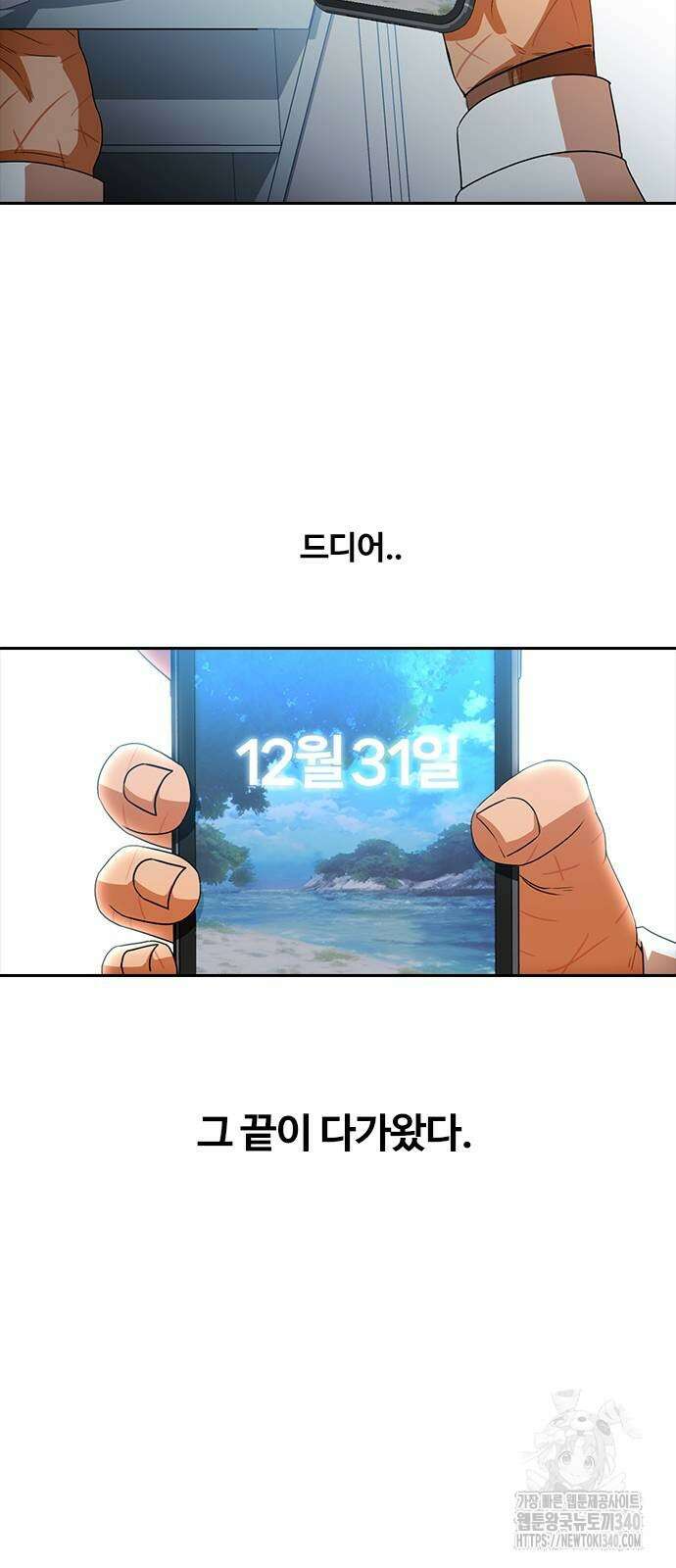 랜덤채팅의 그녀! 338화 8