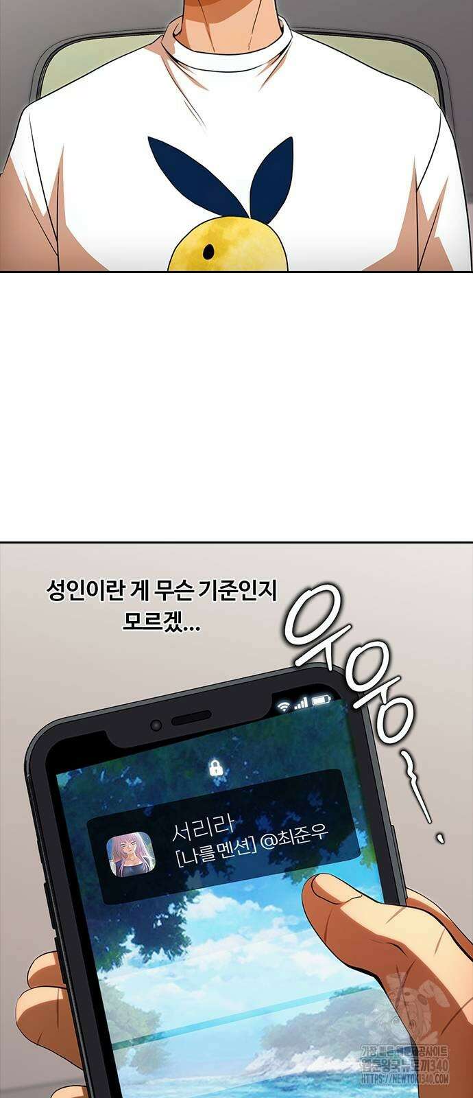 랜덤채팅의 그녀! 338화 10