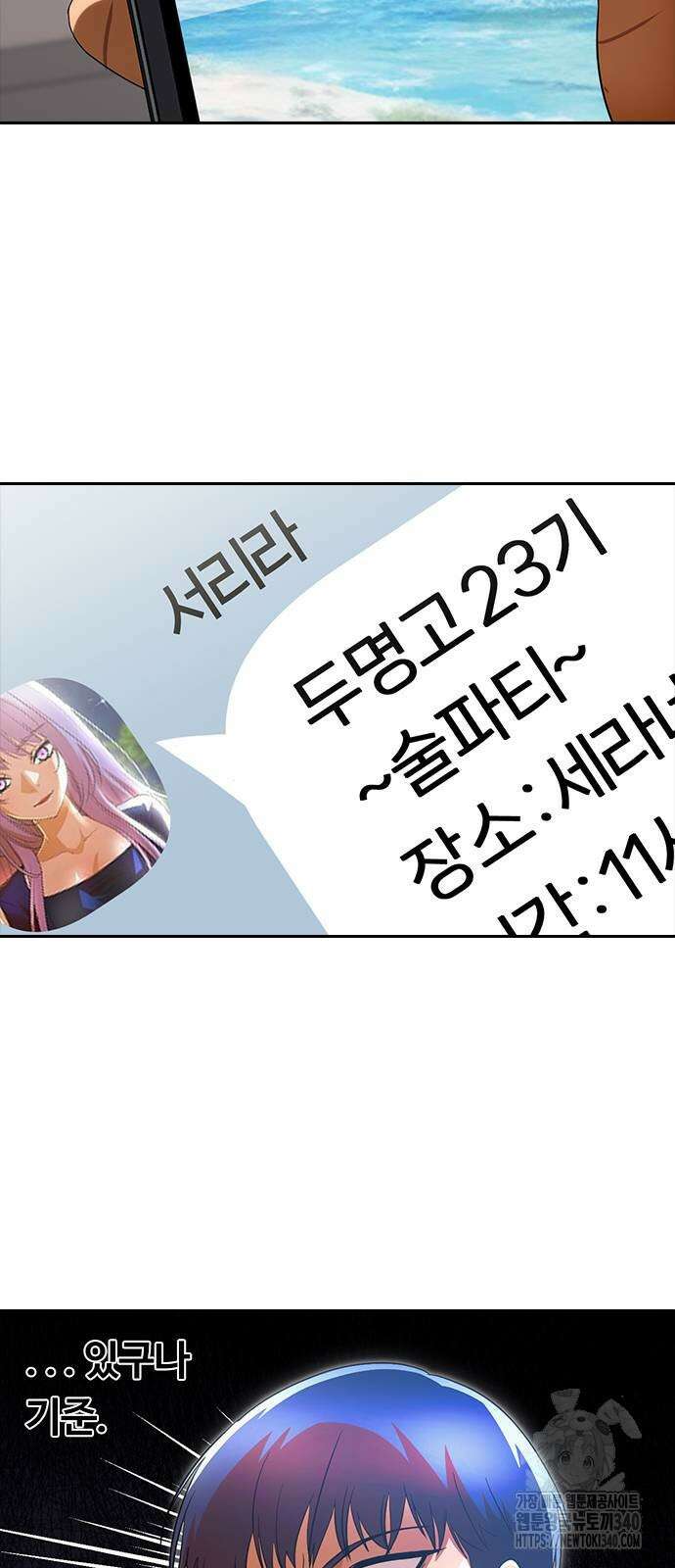 랜덤채팅의 그녀! 338화 11