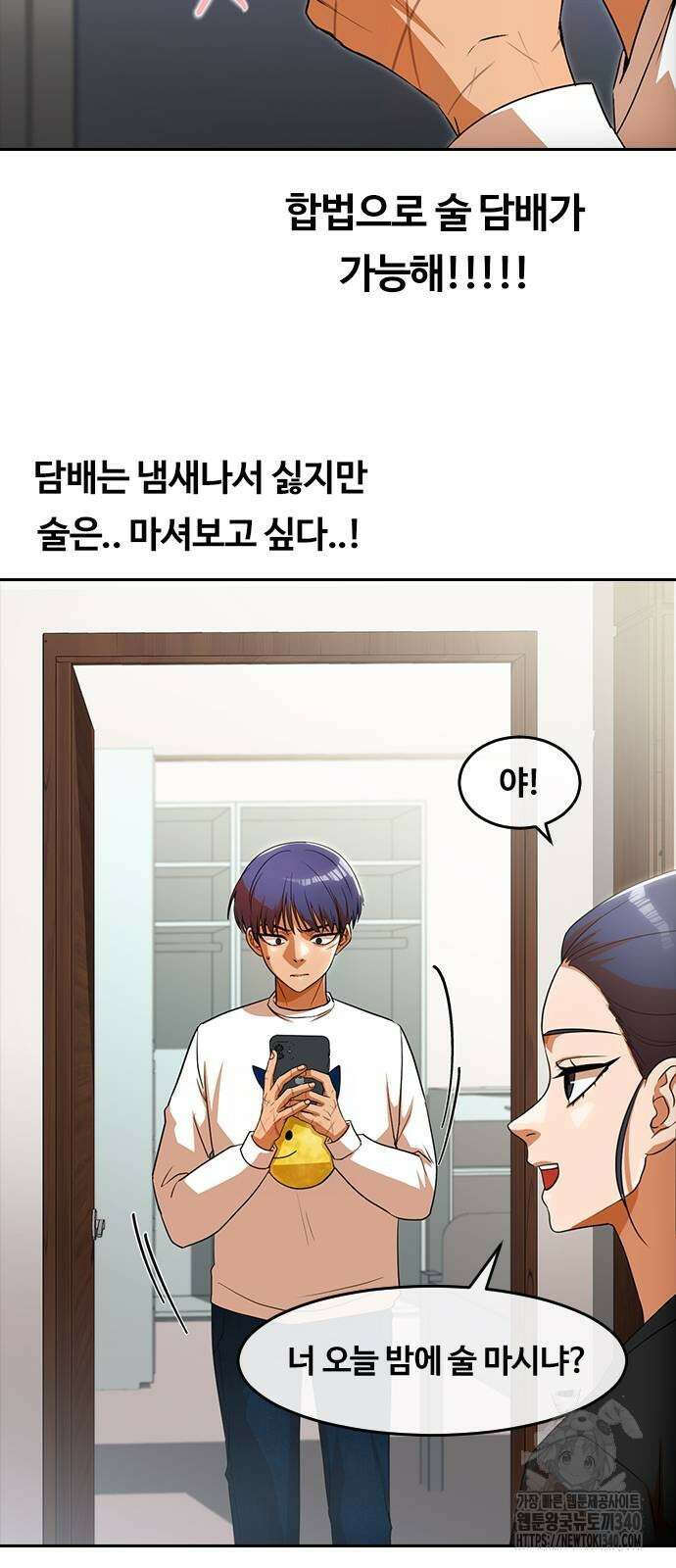 랜덤채팅의 그녀! 338화 13