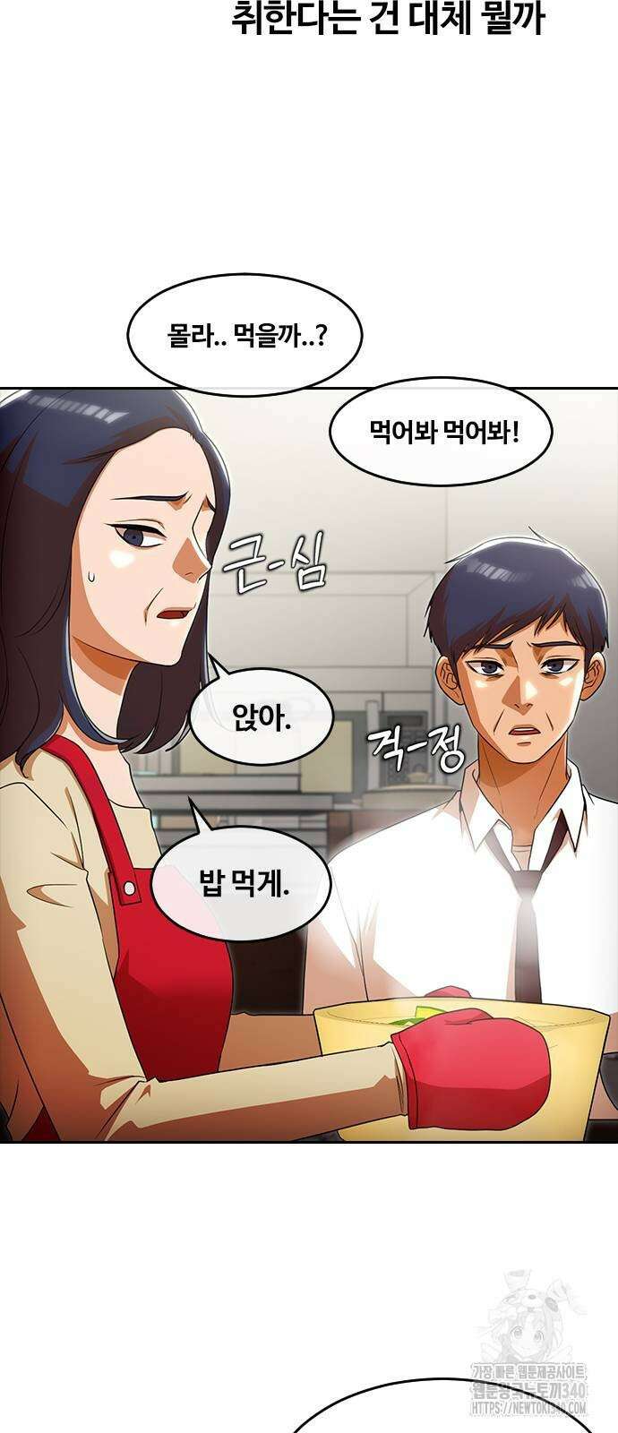 랜덤채팅의 그녀! 338화 14