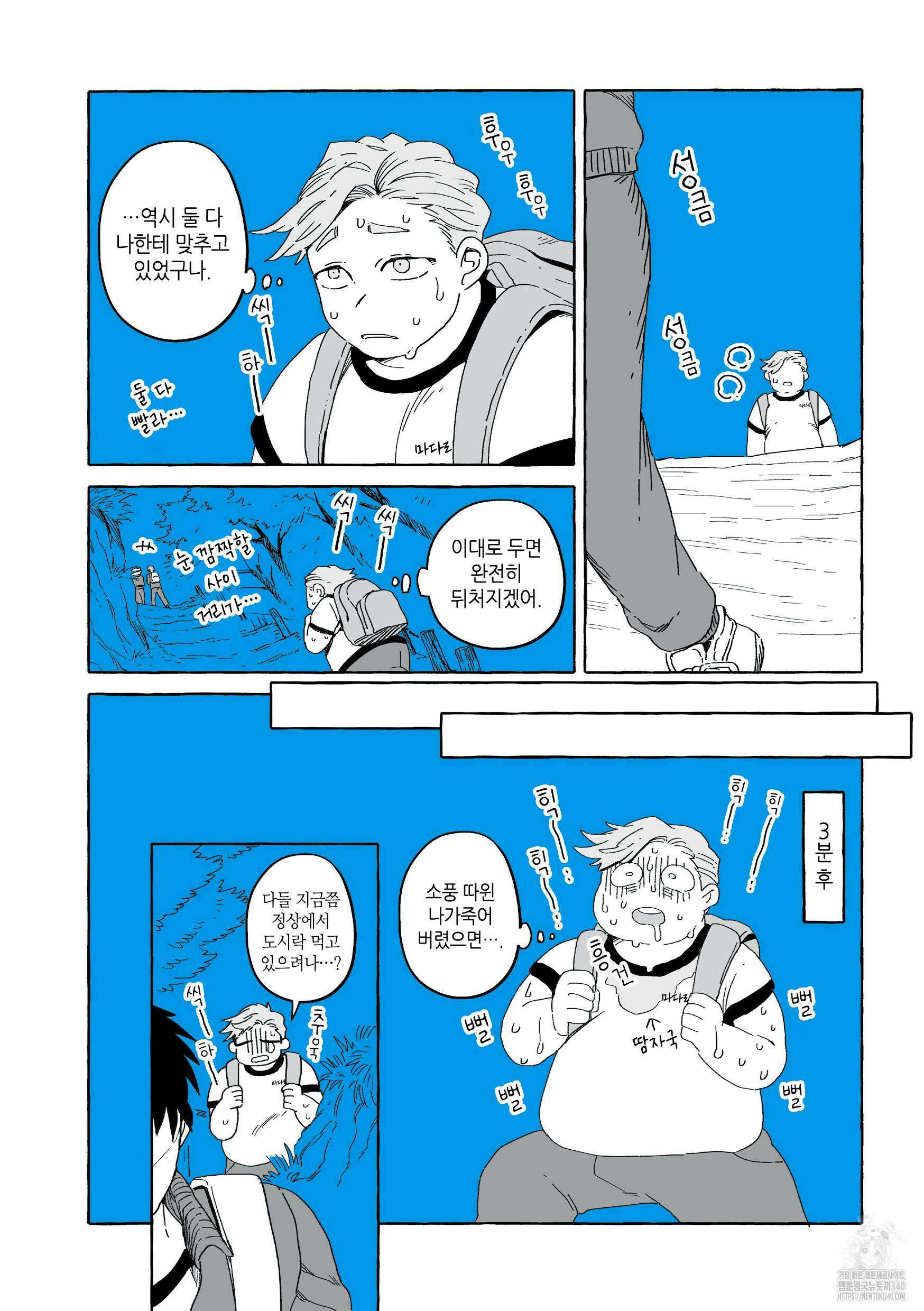 투명남과 인간녀 18화 3